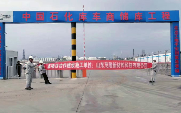 《中國石化庫車商儲庫工程》土工膜、土工布施工  第6張